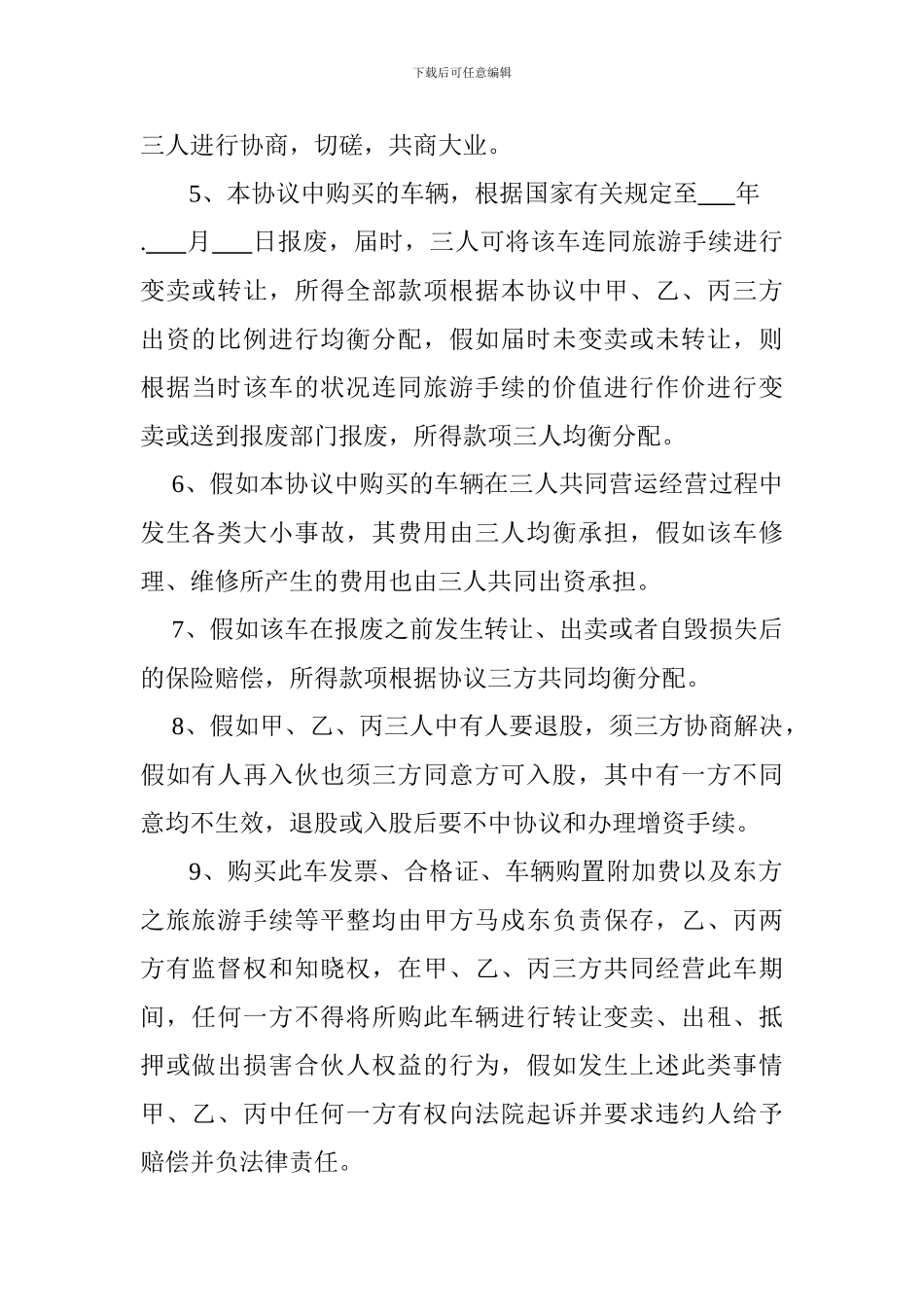 合伙购车合同书_第2页
