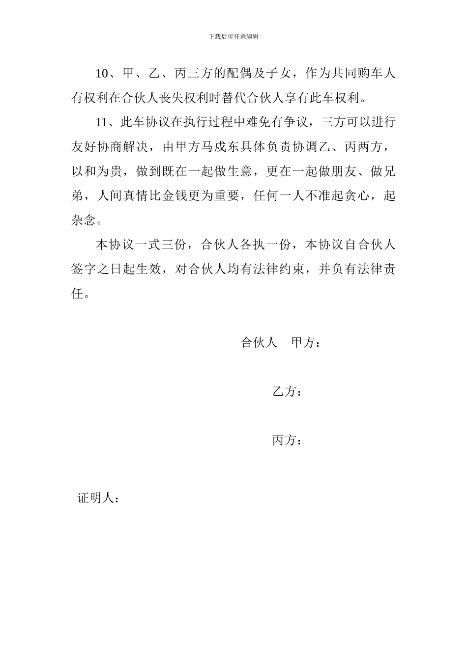 合伙购车合同书_第3页