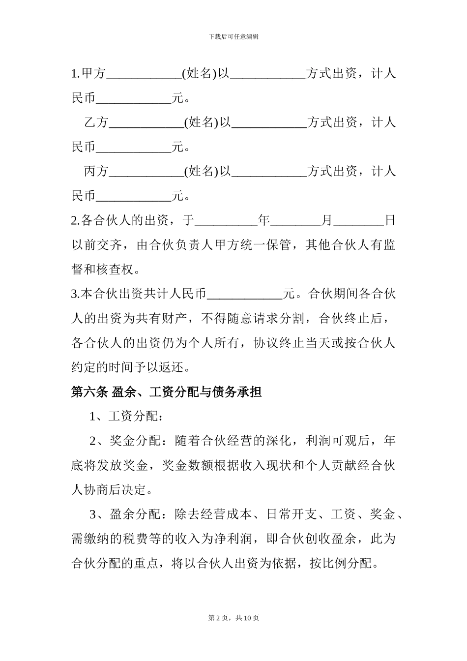 合伙酒吧协议书_第2页