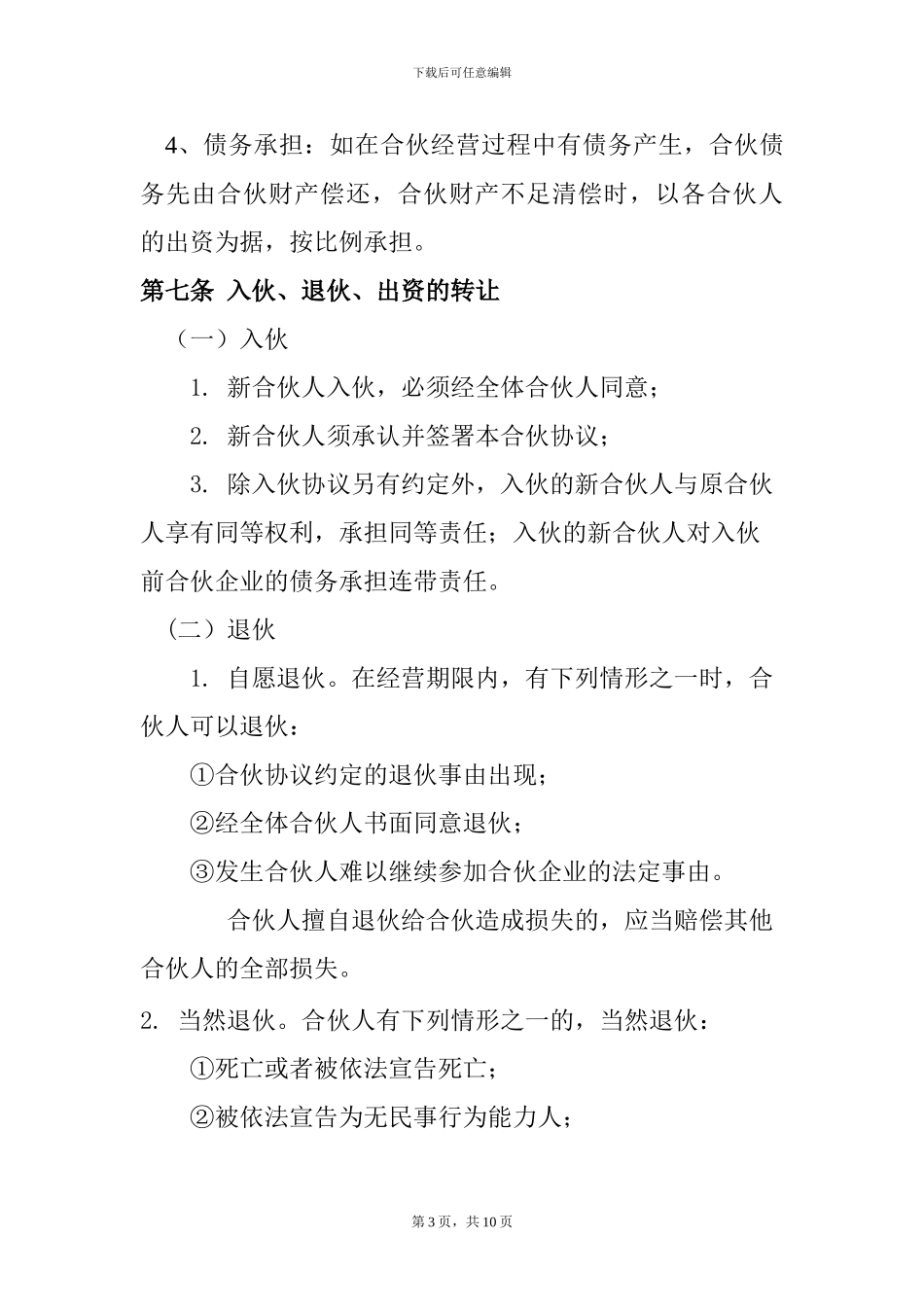 合伙酒吧协议书_第3页