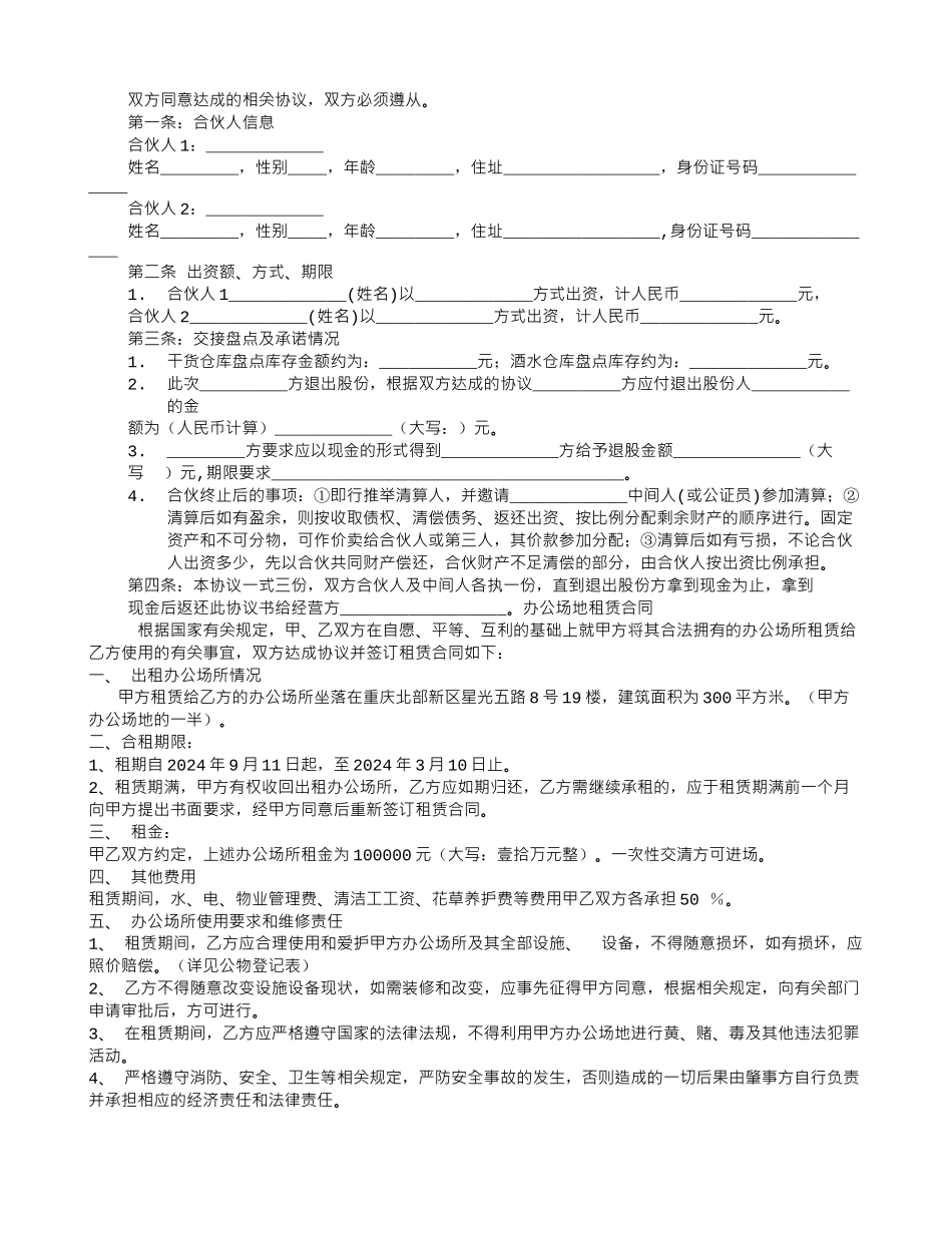 合伙退股协议书范本_第2页