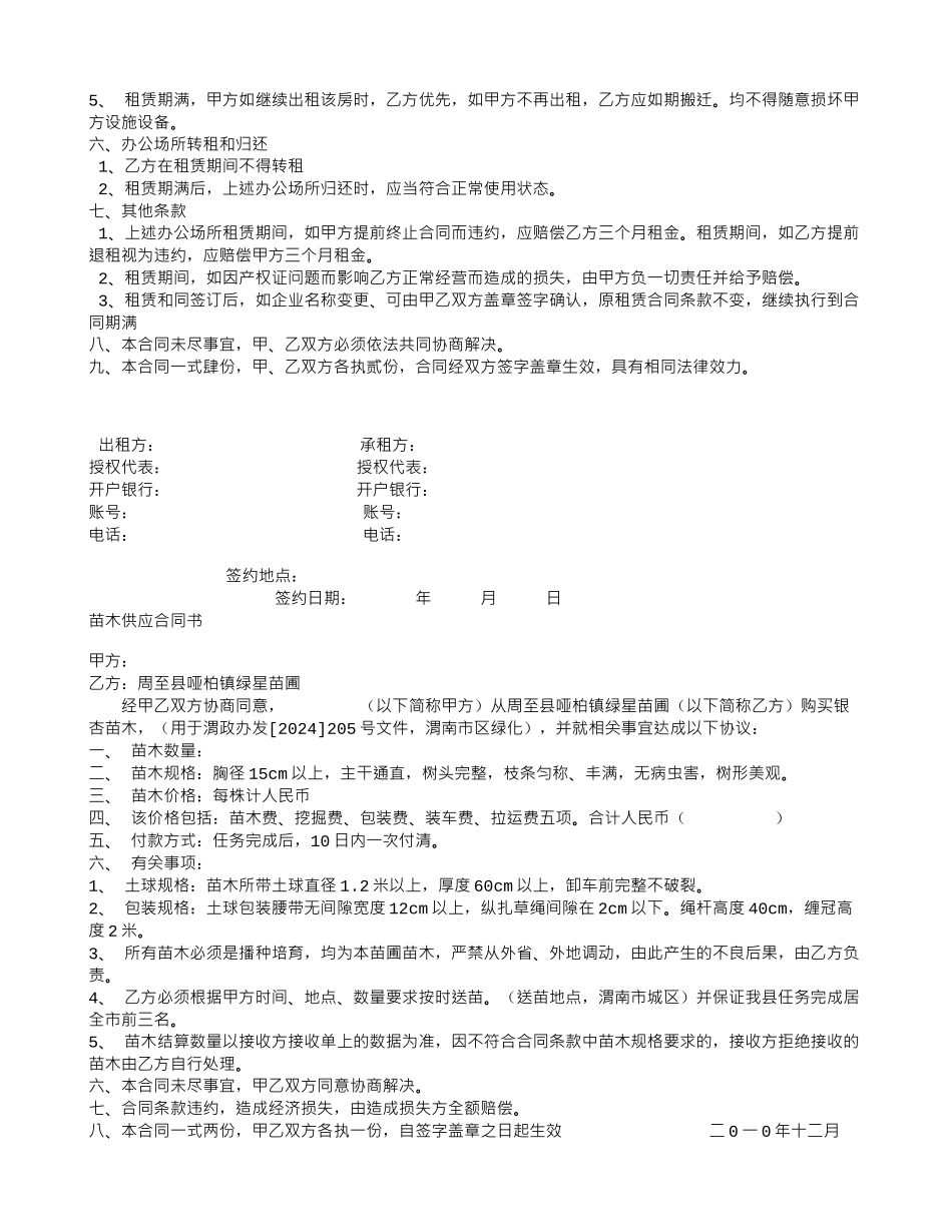 合伙退股协议书范本_第3页