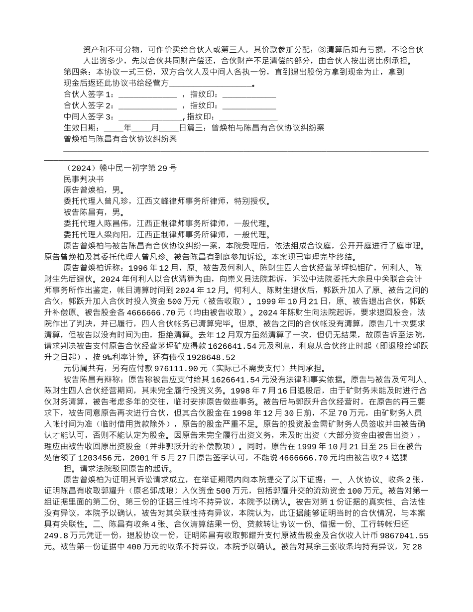 合伙退股协议书_第2页