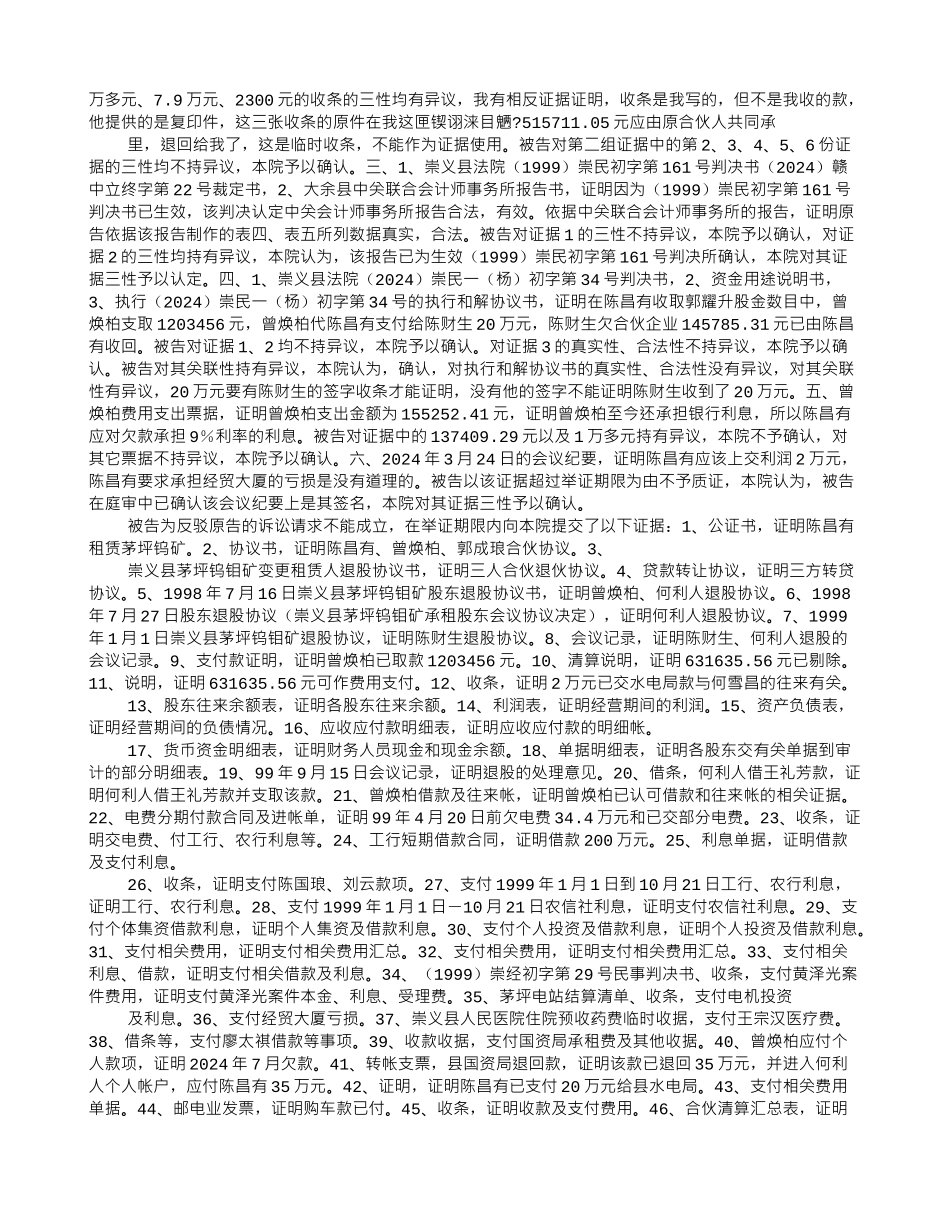 合伙退股协议书_第3页