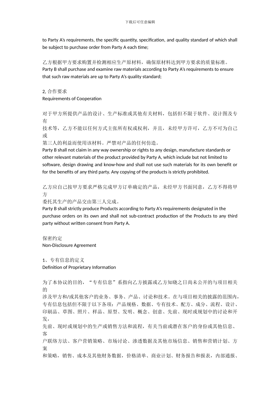 合作与保密协议_第2页