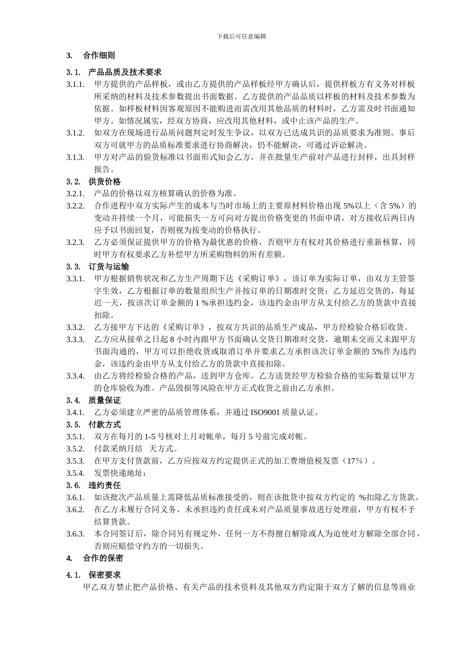 合作伙伴协议书_第2页