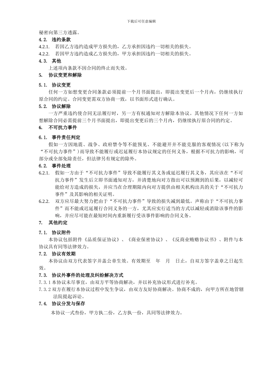 合作伙伴协议书_第3页