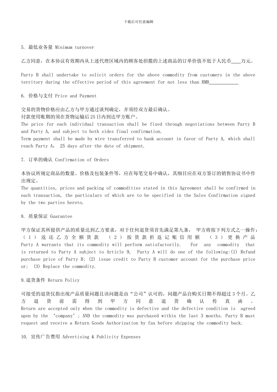 合作代理协议_第2页