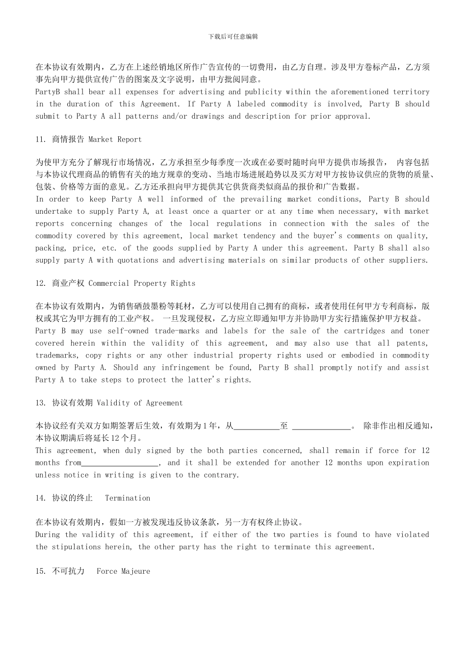 合作代理协议_第3页