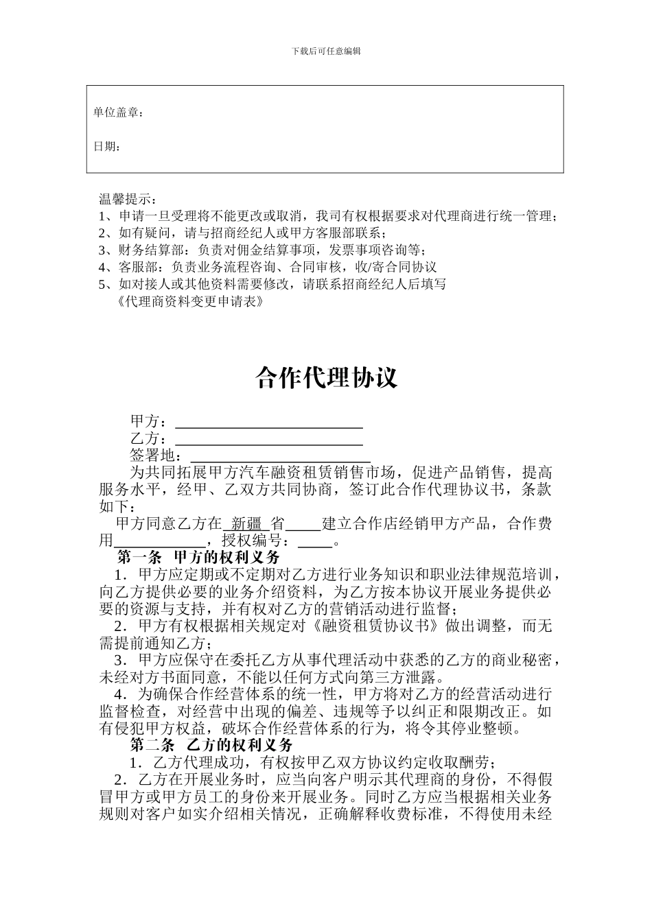 合作代理商协议_第3页