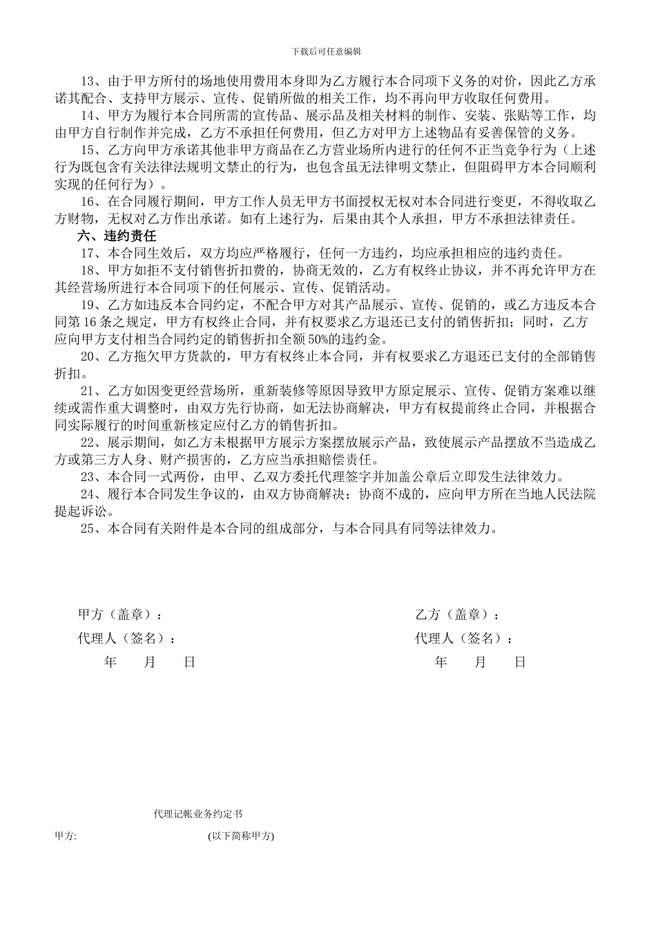 合作促销合同-_第2页