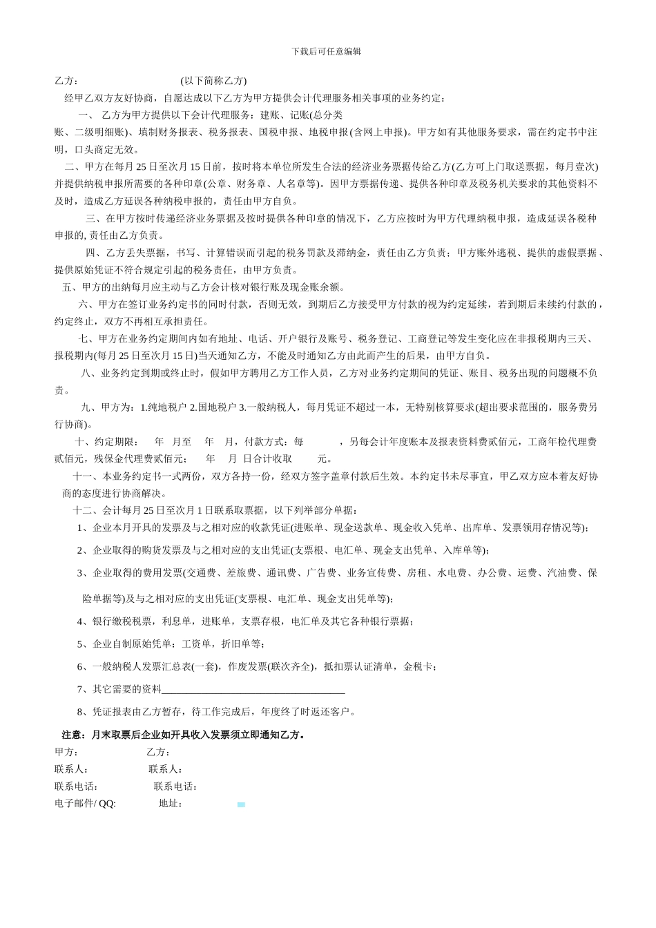 合作促销合同-_第3页