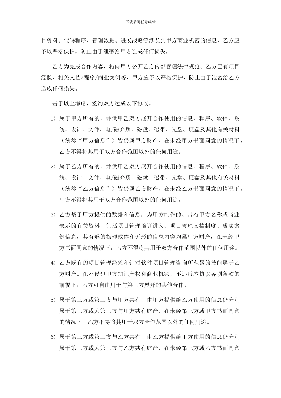 合作保密协议模板_第2页