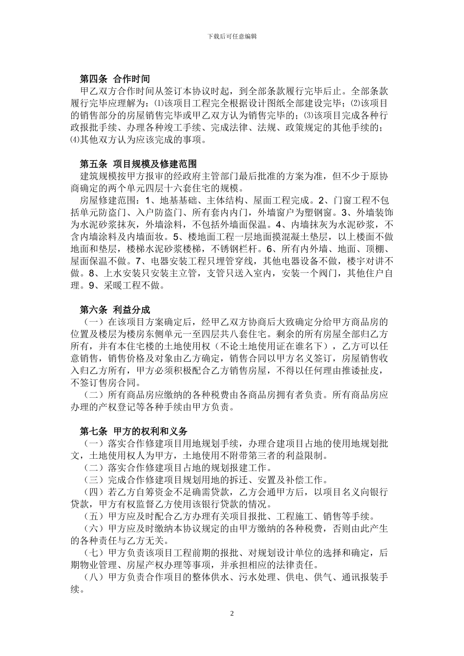 合作修建协议_第2页