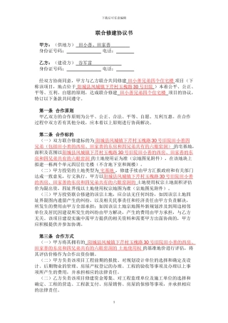 合作修建协议