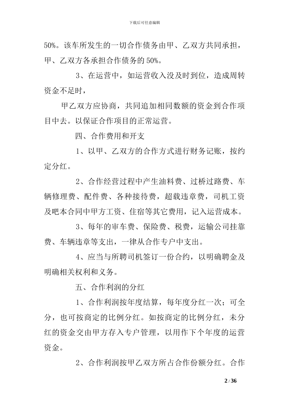 合伙经营车辆协议书_第2页