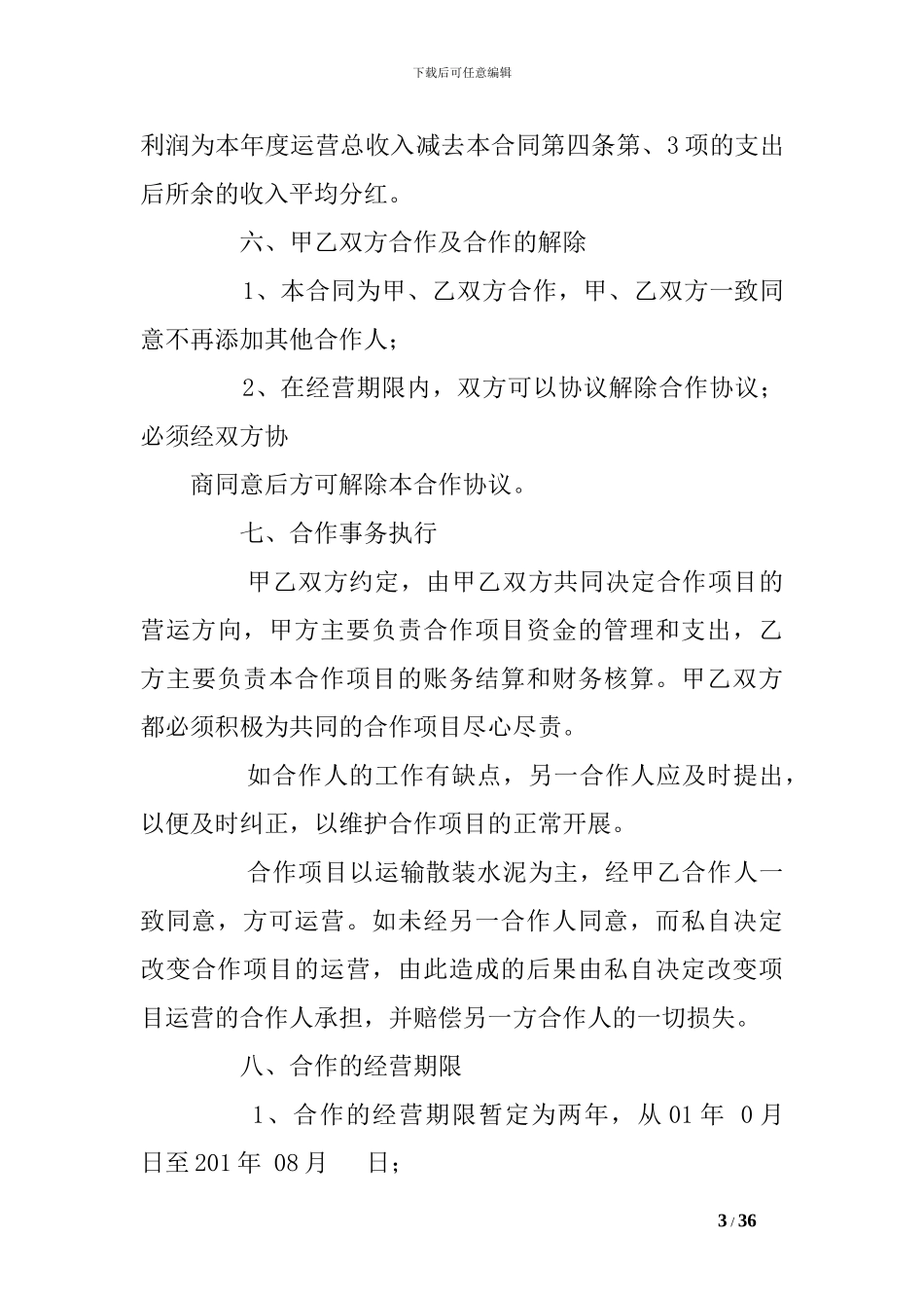 合伙经营车辆协议书_第3页