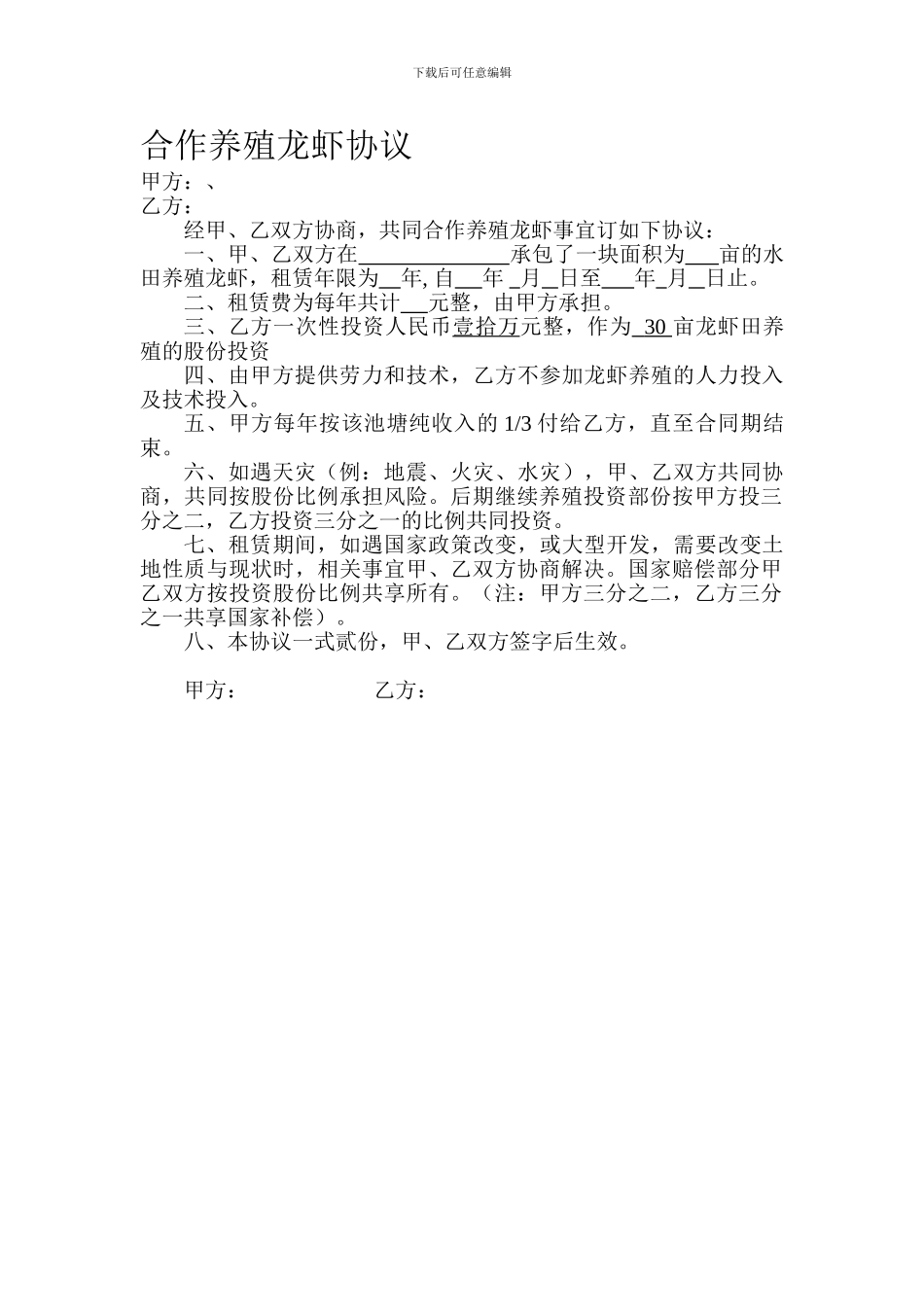 合作养殖龙虾协议_第1页