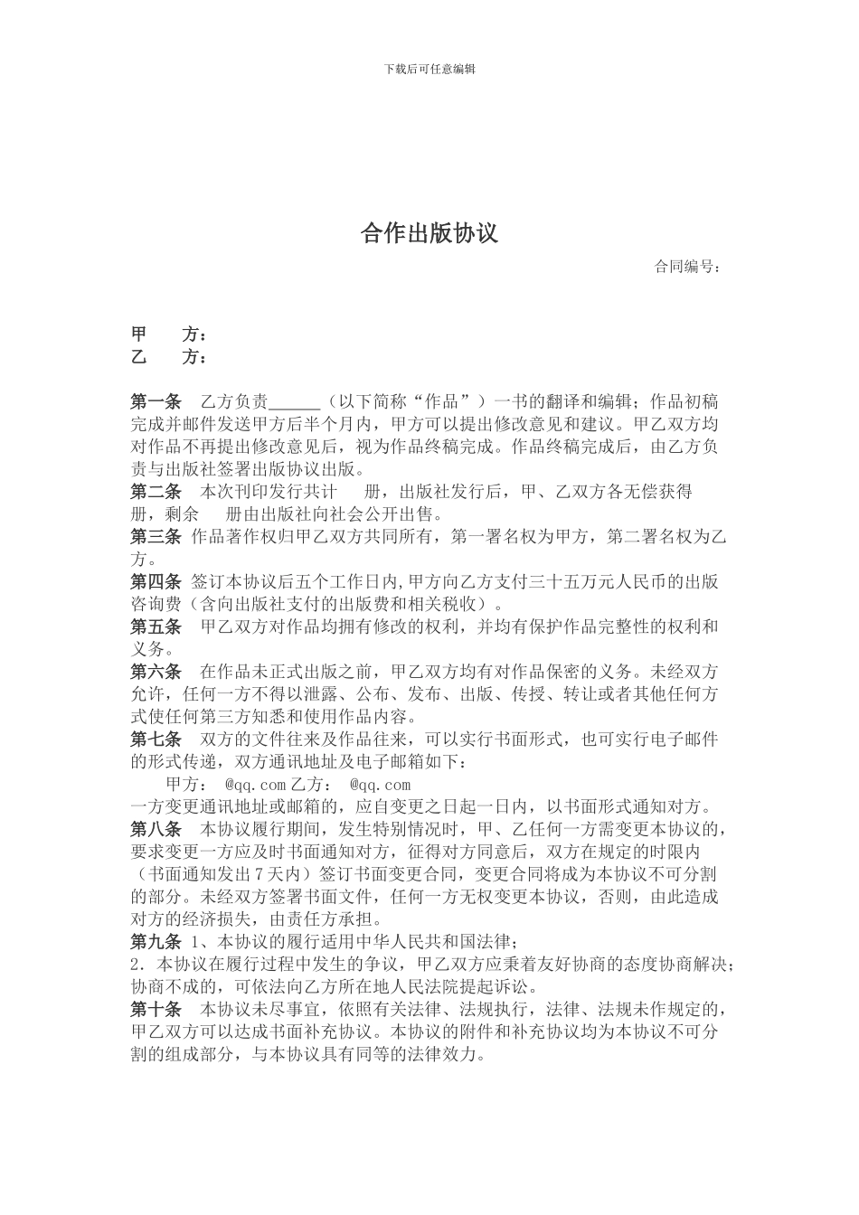 合作出版协议_第1页