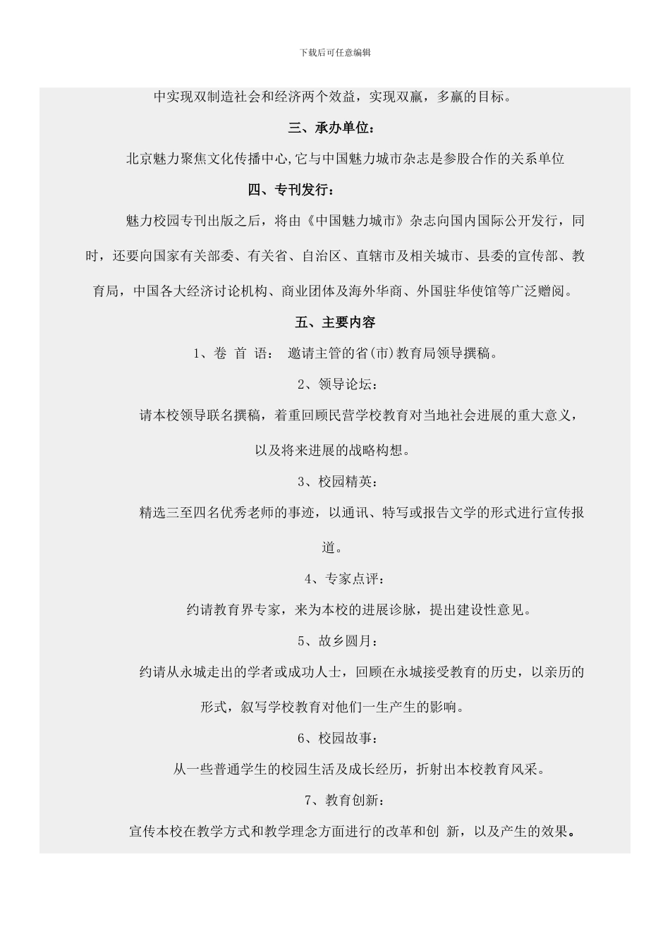 合作出版魅力校园专刊方案_第2页