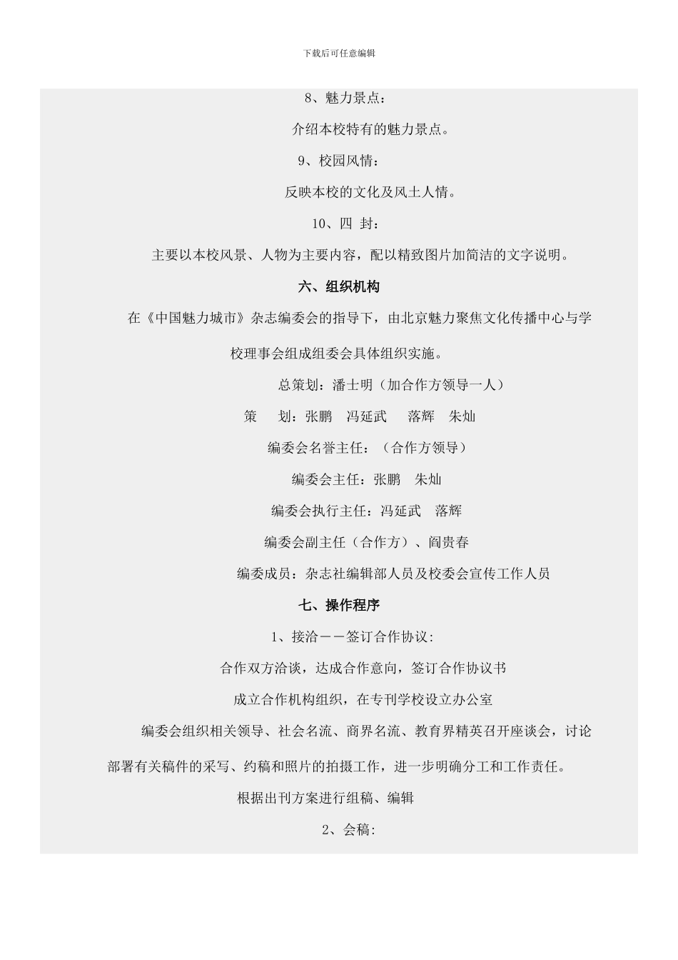 合作出版魅力校园专刊方案_第3页