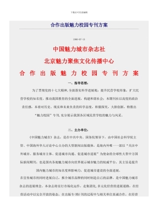 合作出版魅力校园专刊方案