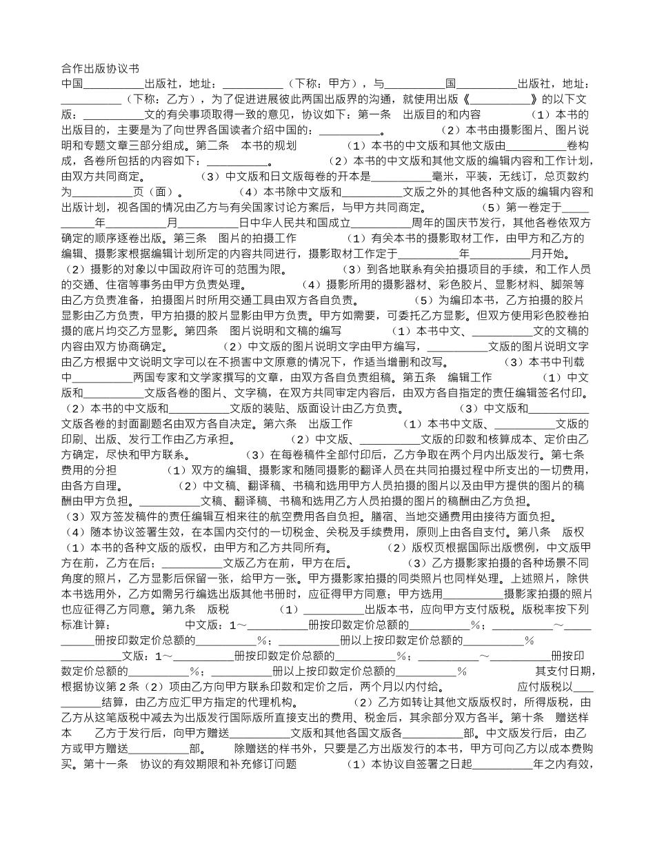 合作出版协议书_第1页