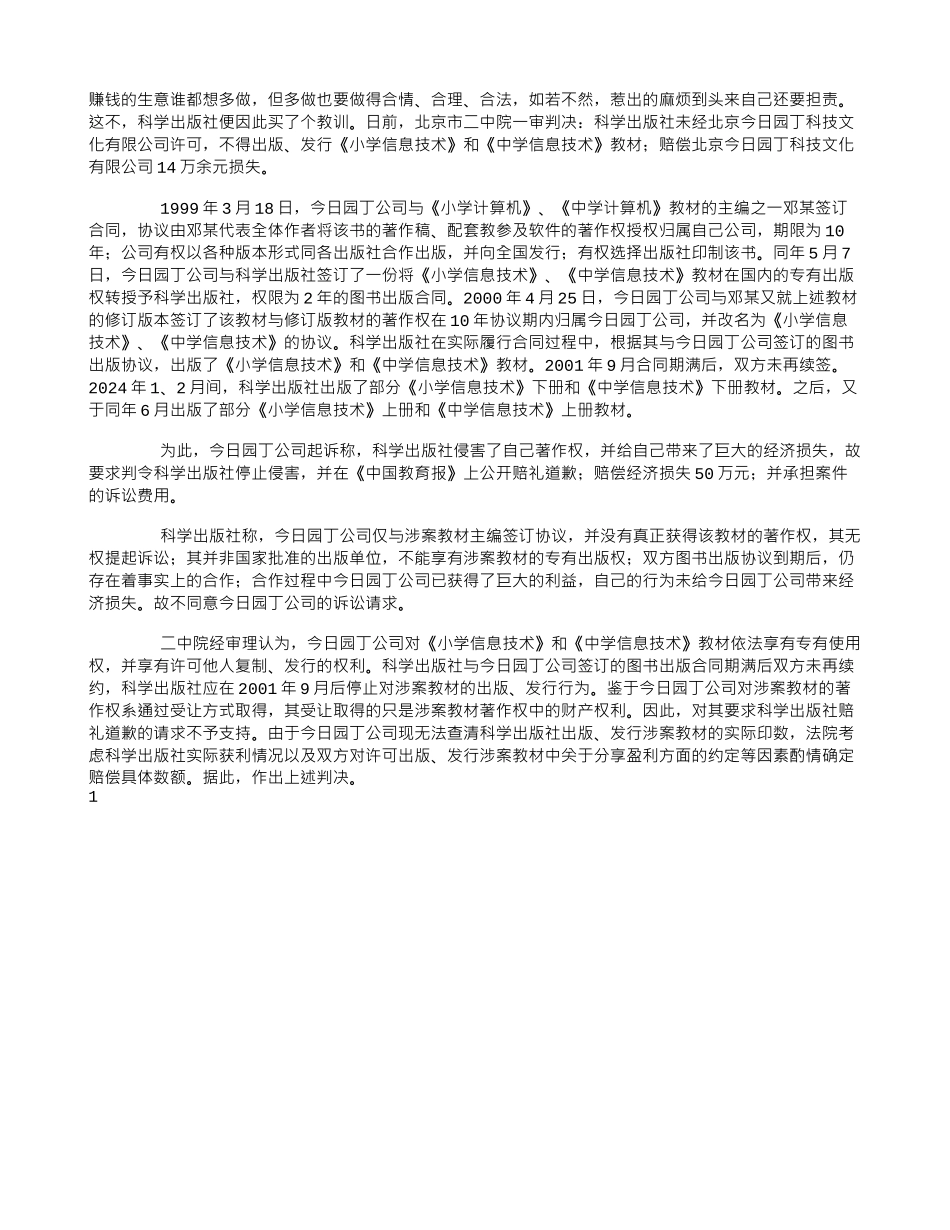 合作到期未续约单方出版惹麻烦_第1页