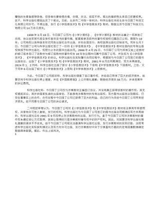 合作到期未续约单方出版惹麻烦