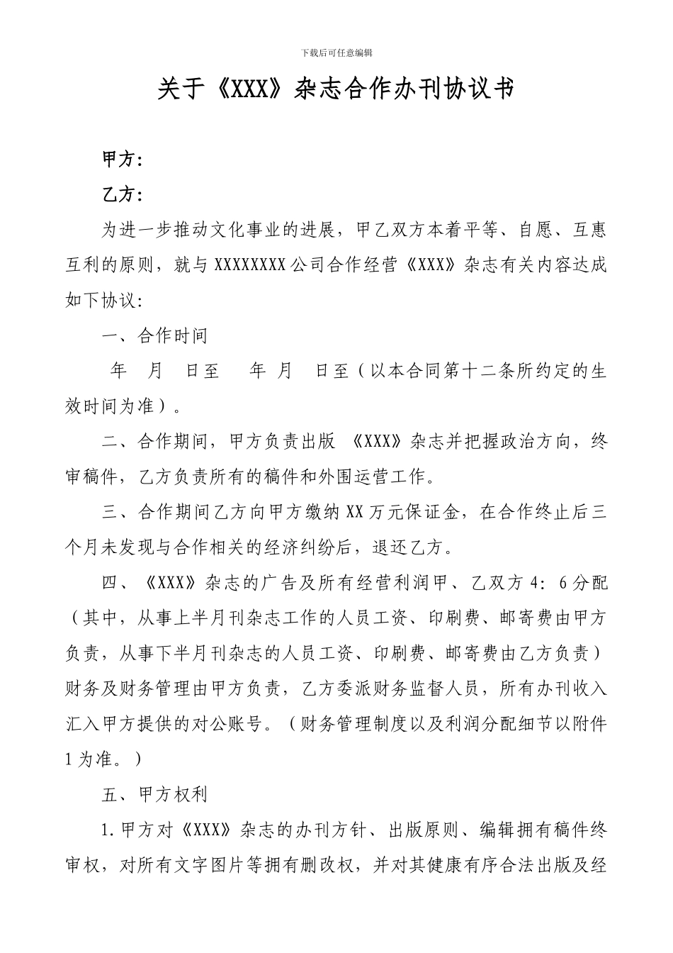 合作办刊协议_第1页