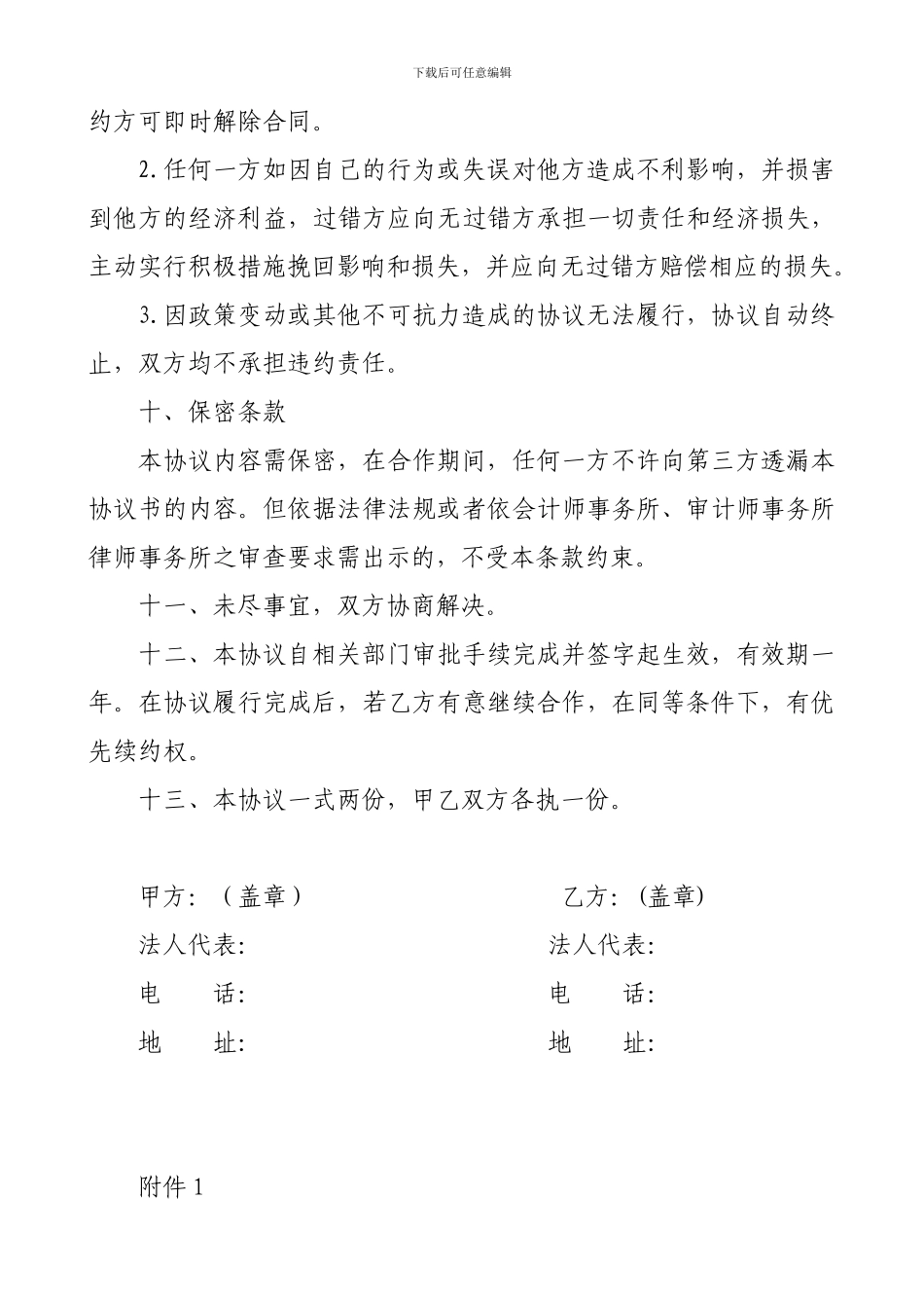 合作办刊协议_第3页