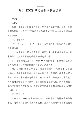 合作办刊协议
