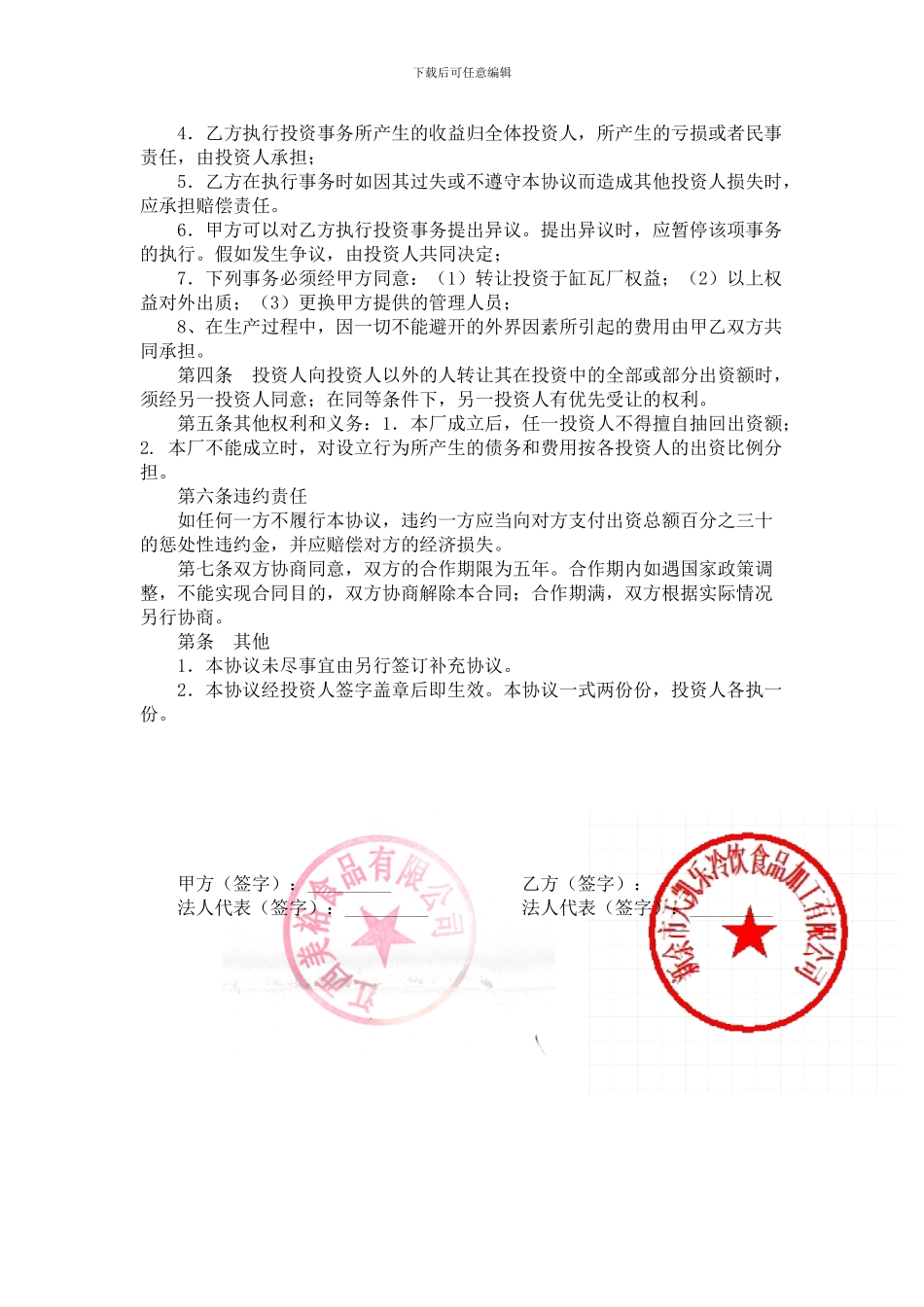 合作办厂协议书范本_第2页