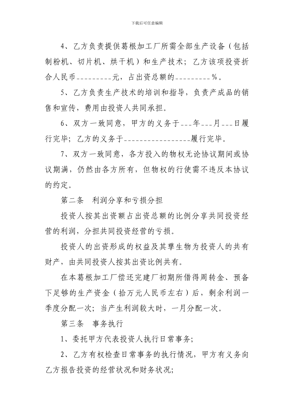 合作办厂协议书_第2页