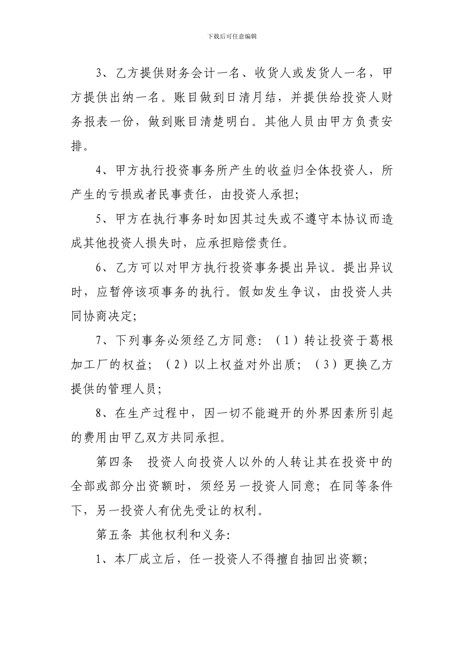 合作办厂协议书_第3页