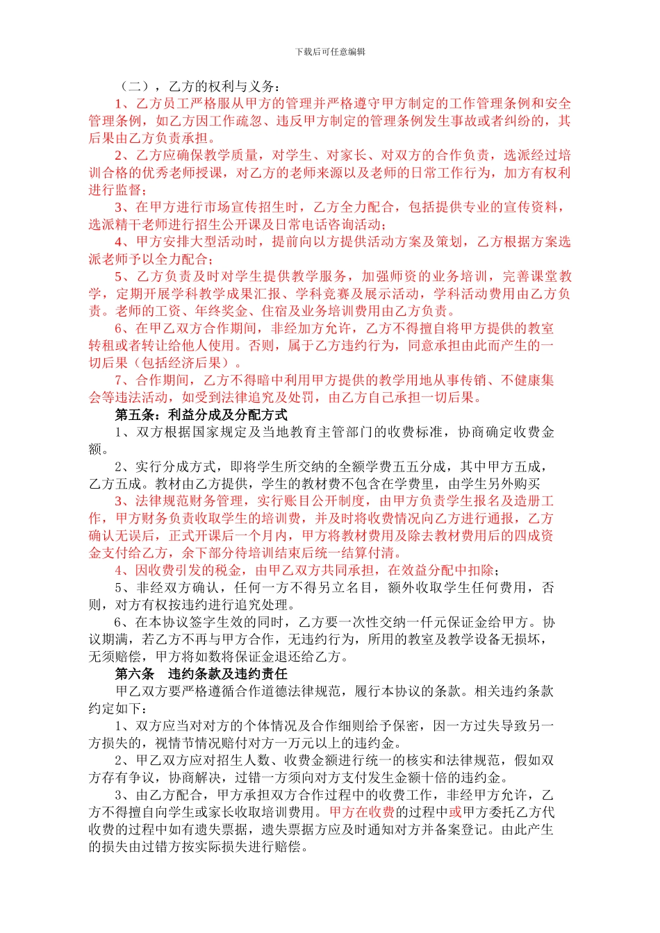 合作办学协议_第2页