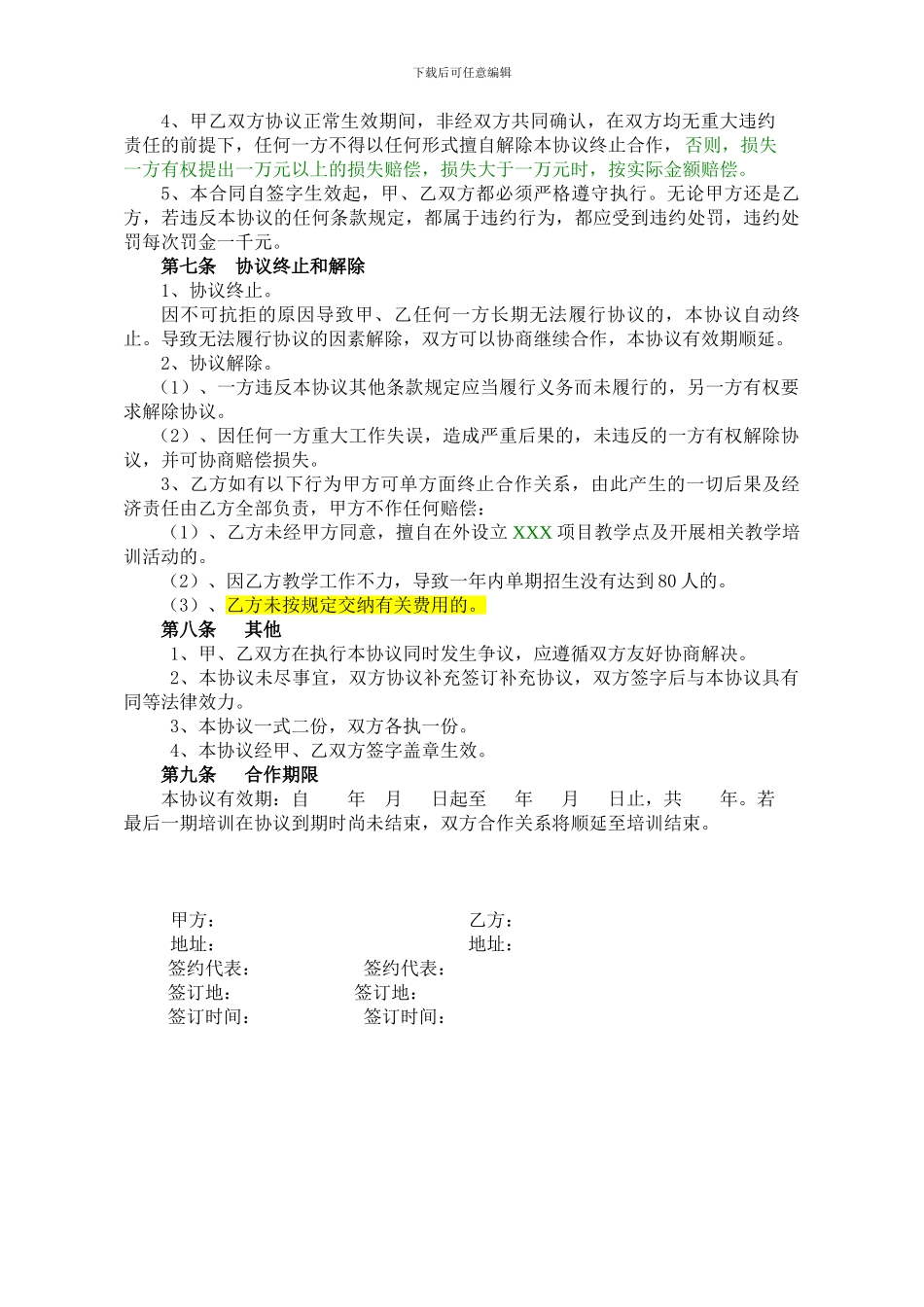 合作办学协议_第3页