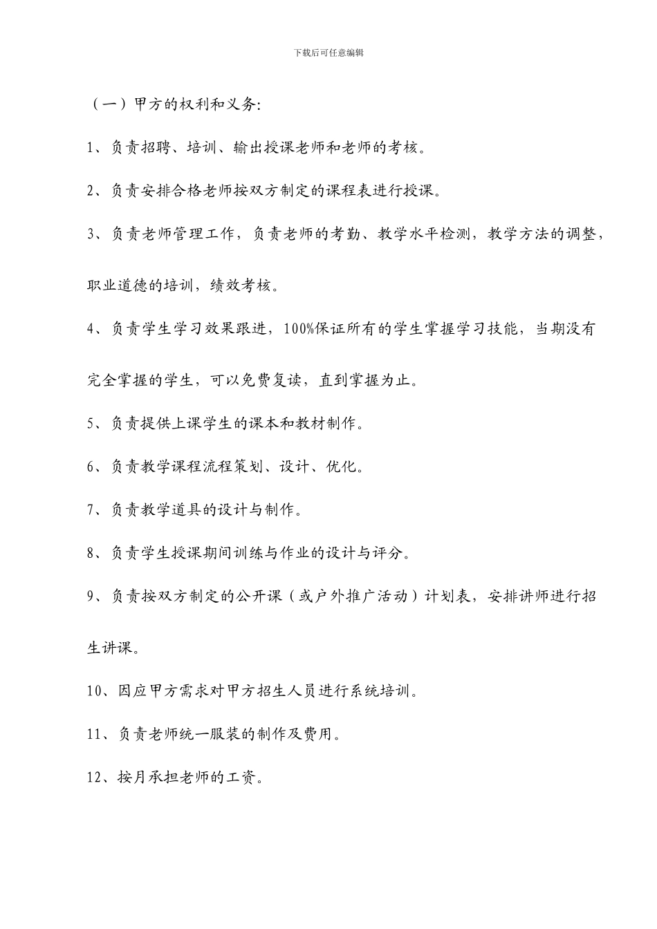 合作办学协议书_第2页