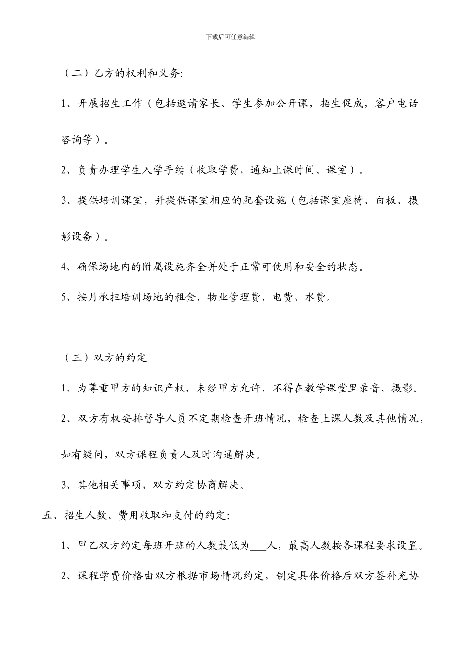 合作办学协议书_第3页