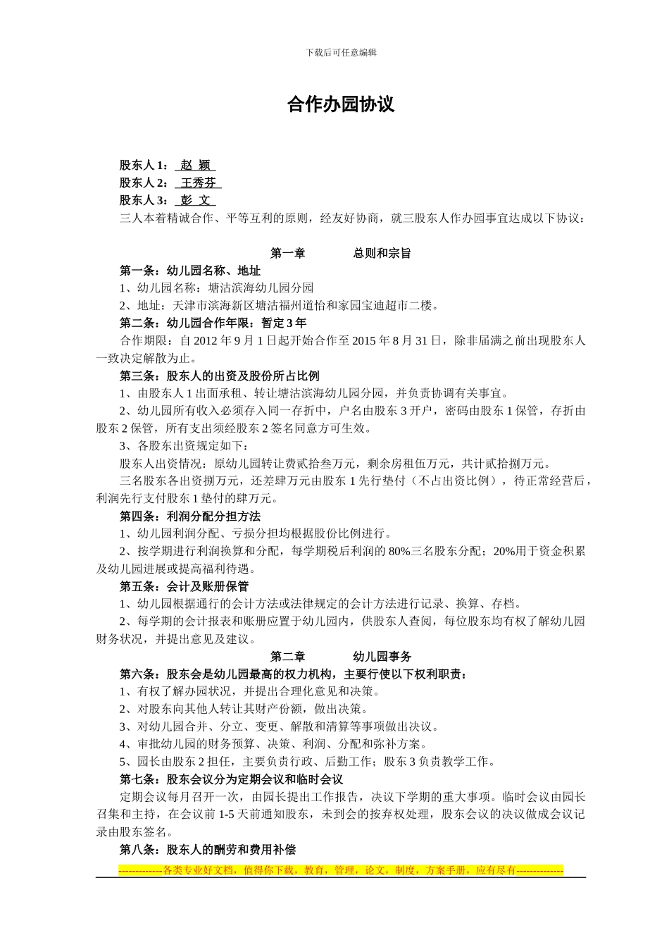 合作办园协议_第1页