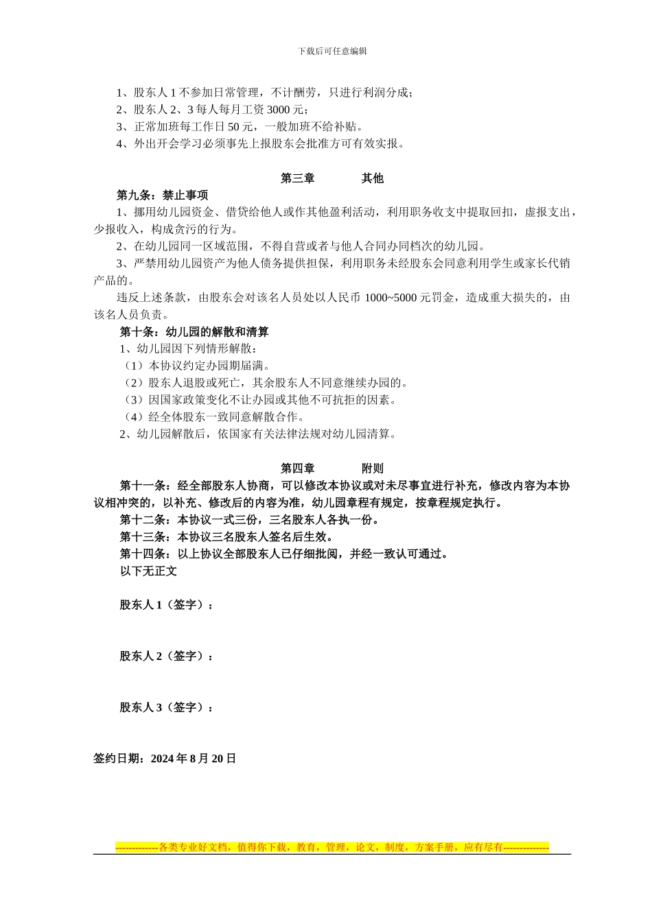 合作办园协议_第2页