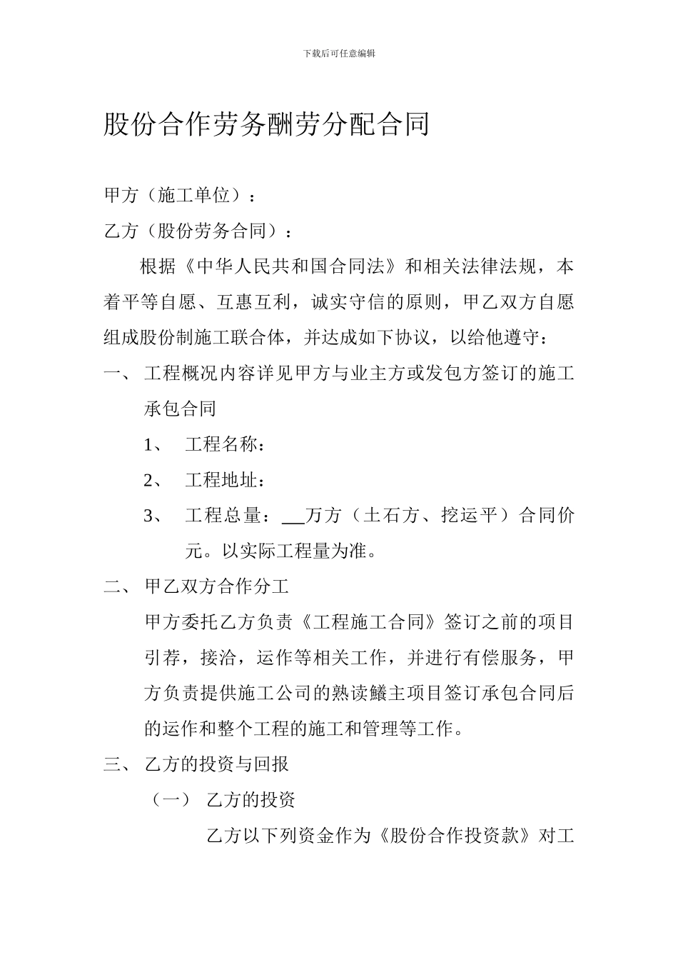 合作劳务报酬分配合同_第1页