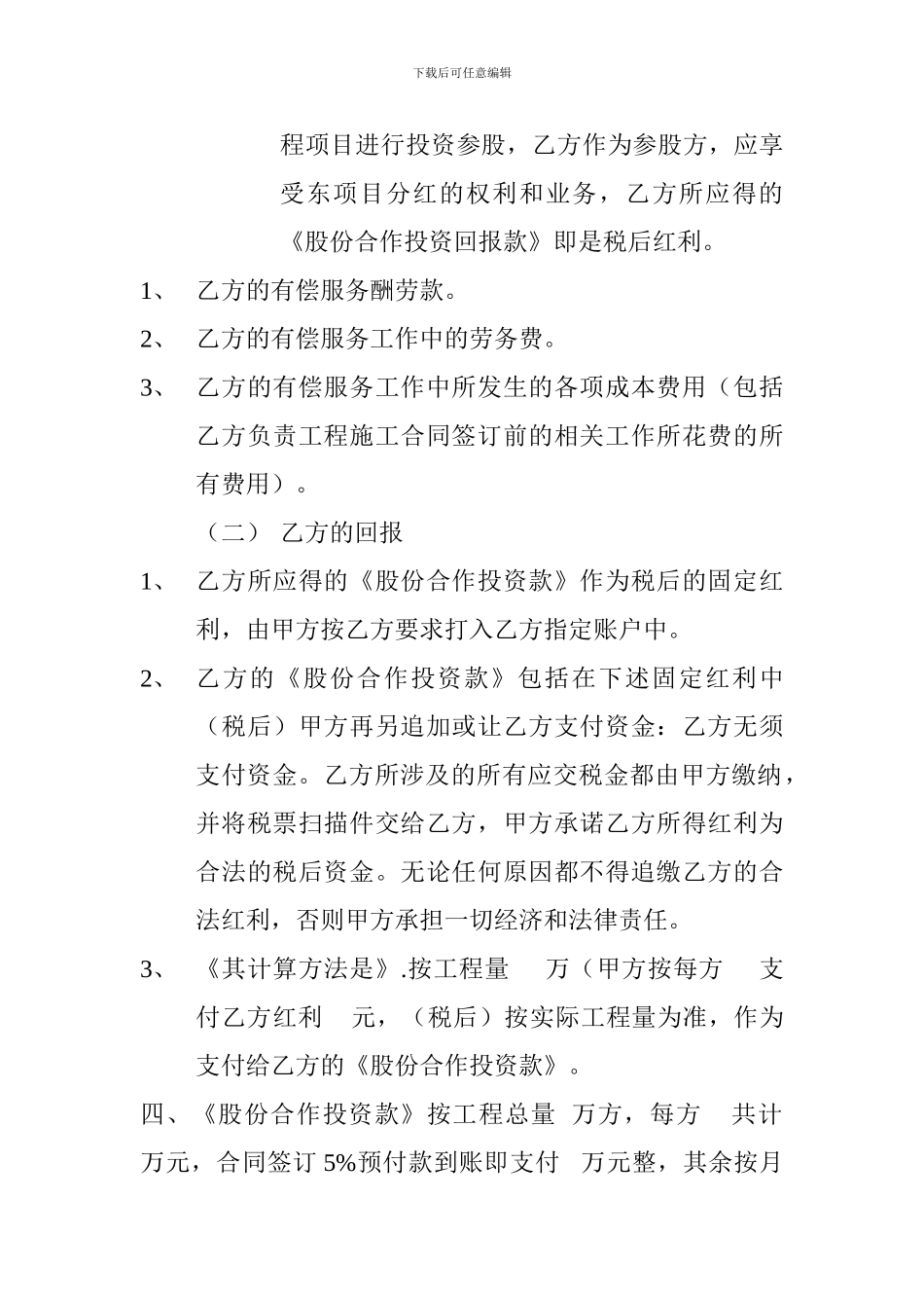 合作劳务报酬分配合同_第2页