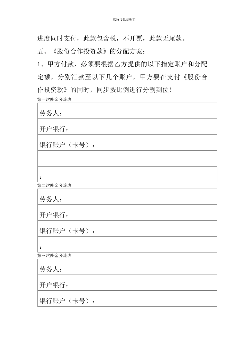 合作劳务报酬分配合同_第3页