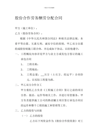 合作劳务报酬分配合同
