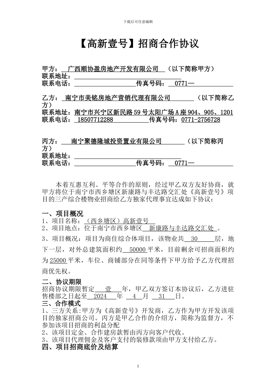 合作包销协议2024.5.1_第1页