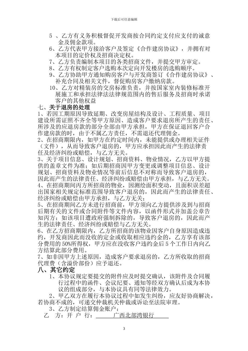 合作包销协议2024.5.1_第3页