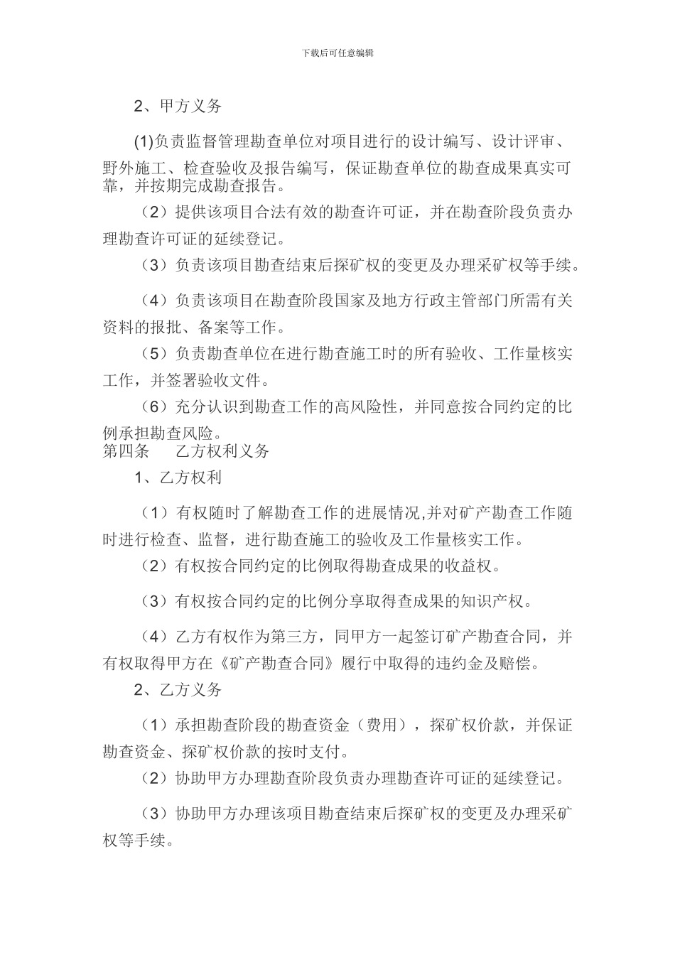 合作勘探协议范本_第3页