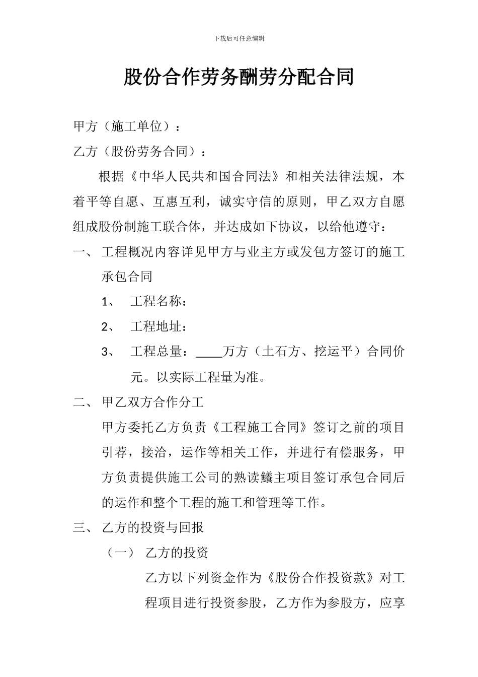 合作劳务报酬分配合同_第1页