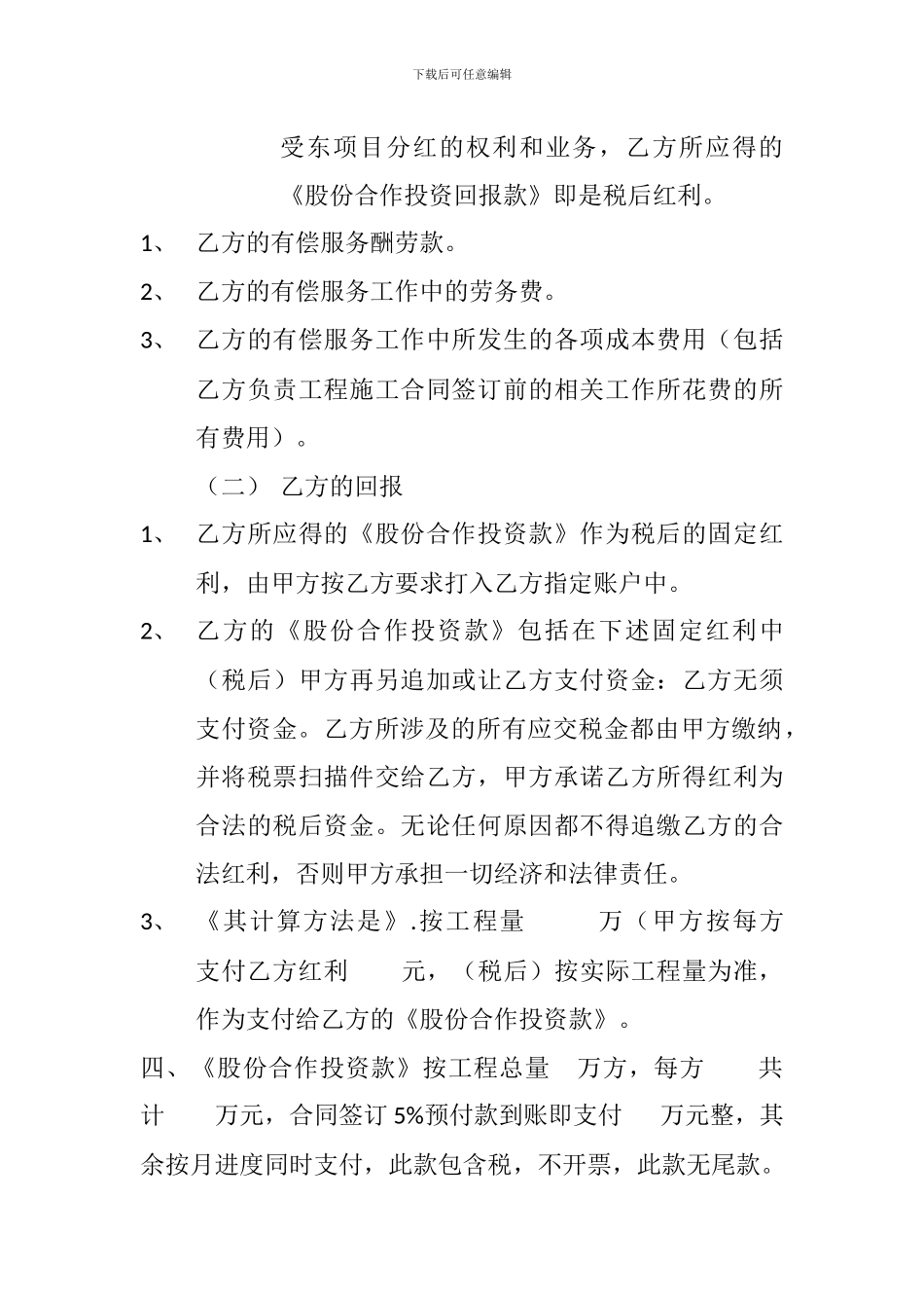 合作劳务报酬分配合同_第2页